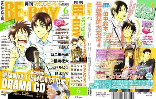 佐藤君的大本命漫画,探寻大本命的奇幻旅程